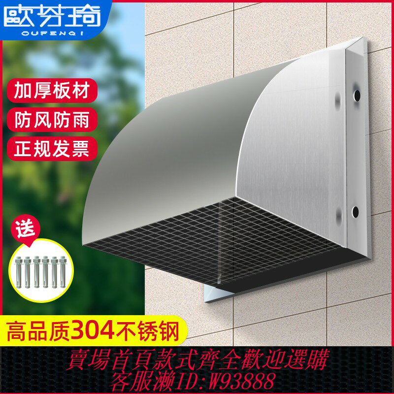 {臺灣公司貨 可打統編}304不銹鋼外墻防雨罩廚房油煙機防風帽排氣扇出風口罩方形排氣罩