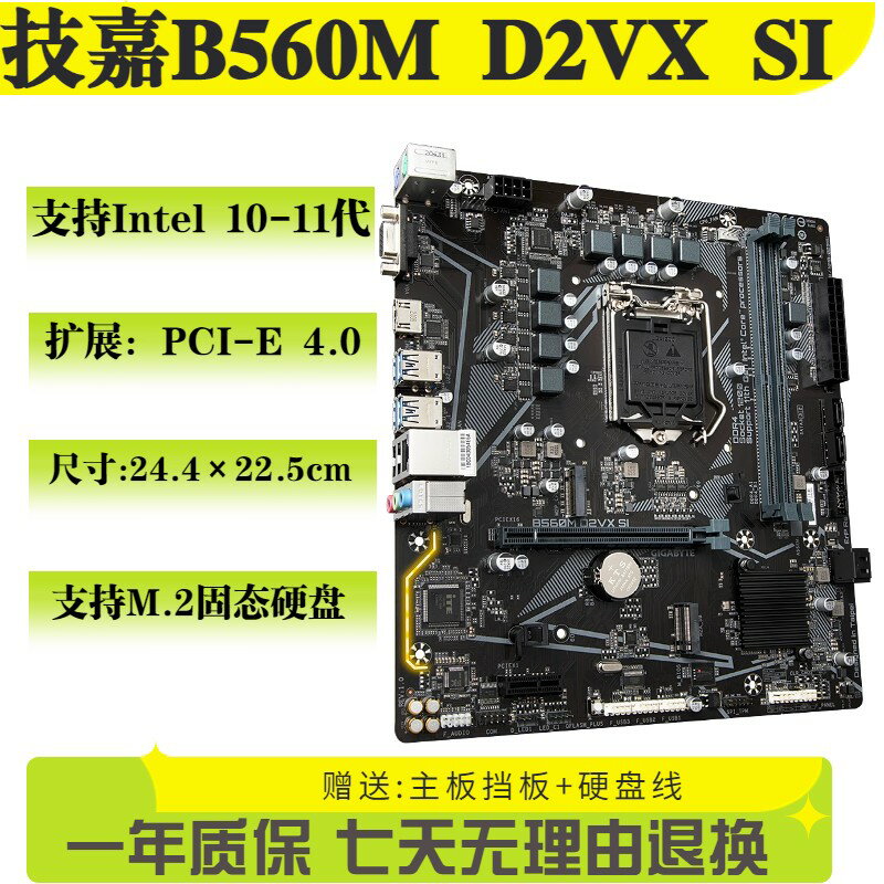 技嘉B560M D2VX SI主機板 支援10代11代CPU M.2固態硬碟 4組DDR4記憶體插槽 高效穩定 遊戲辦公皆適用