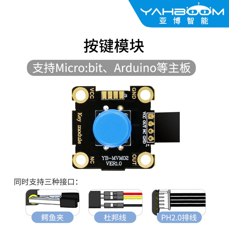 亞博智慧 獨立按鍵模組microbit輕觸開關按鈕鍵盤 鱷魚夾電子積木