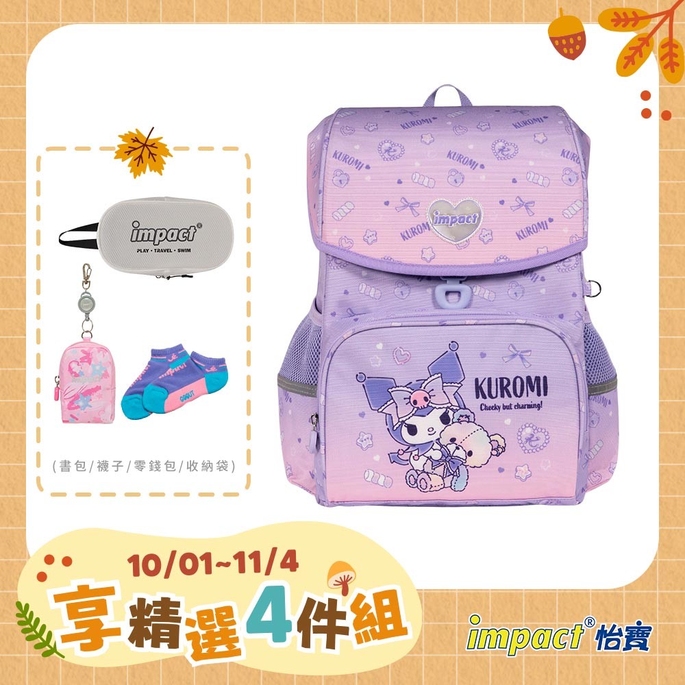 【IMPACT】怡寶 酷洛米Kuromi-懸浮磁扣護脊書包-容量加大版 /個 IMKU7093PL