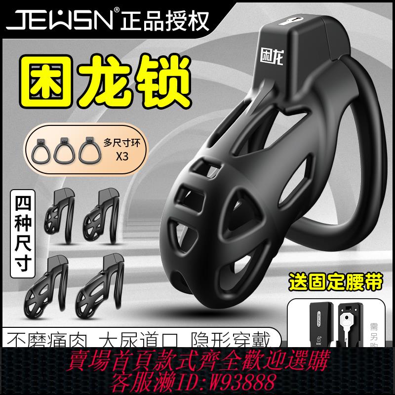 {可刷卡 打統編}JEUSN困龍貞操鎖遠端男性貞潔cb鎖鎖眼器眼鏡蛇囚愛虐陽情趣用品