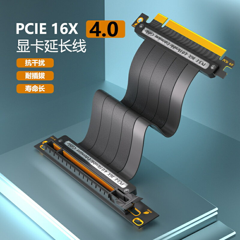 聲卡顯卡延長線 pcie 16X 4.0 5.0延長線【北歐家居生活】