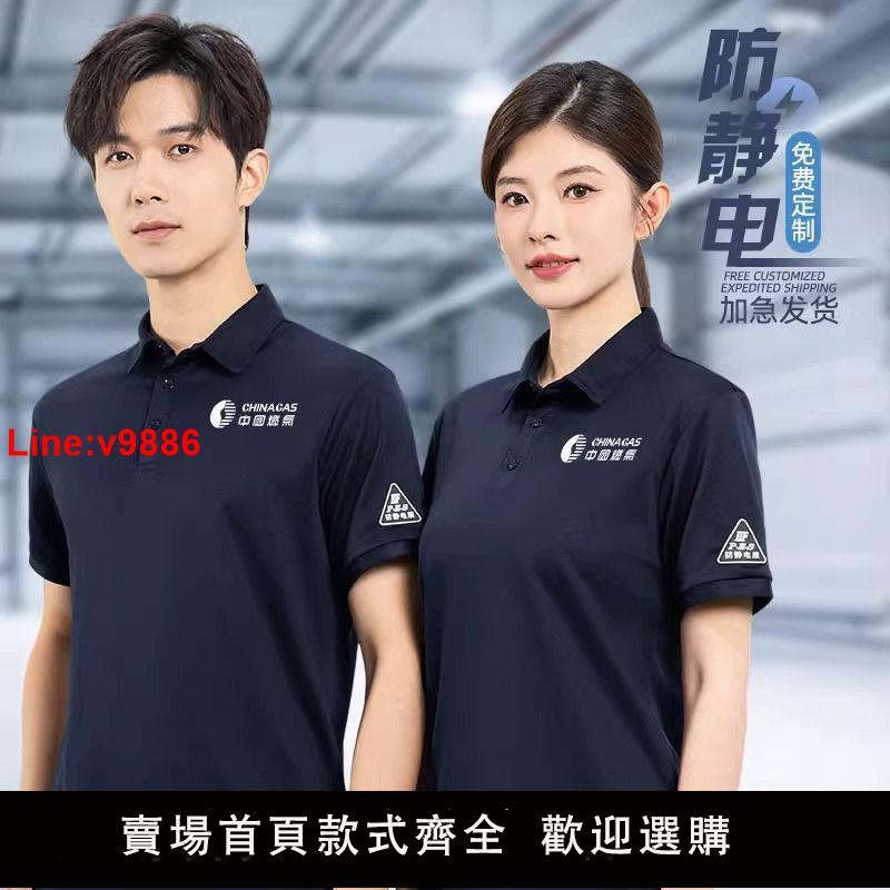【臺灣公司 超低價】防靜電工作服T恤夏季POLO衫短袖能源電子加油燃氣站工廠工裝T恤男