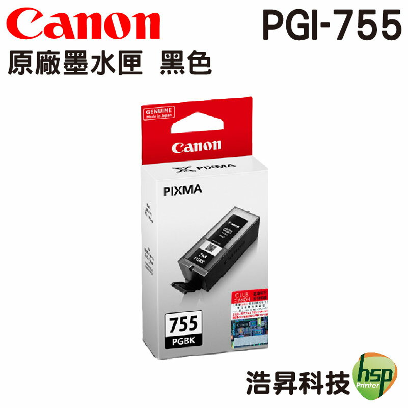 【浩昇科技】CANON PGI-755 黑色 原廠盒裝墨水匣 適用於 MX727/MX927