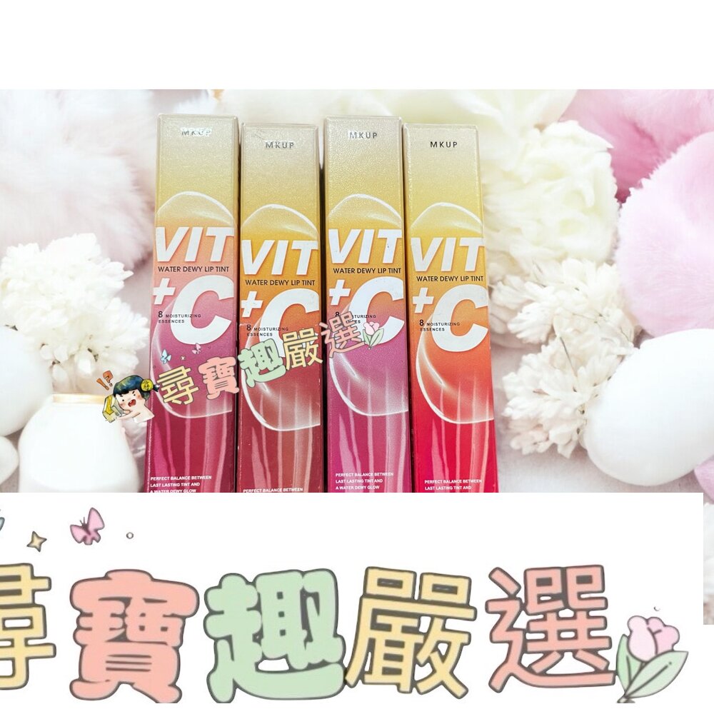 MKUP 美咖 超啾C持久光潤唇釉 01水蜜桃/02烏龍茶/03蜜蘋果/04紅石榴