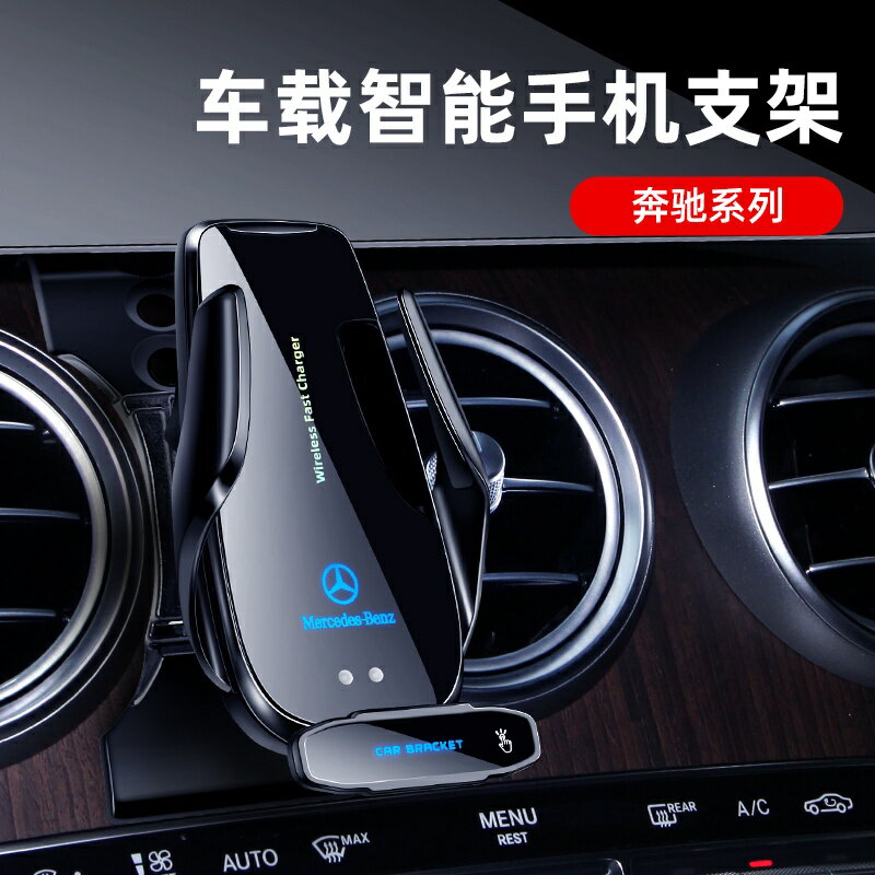 汽車Benz賓士系列專用手機支架E級 C級 GLC/C260L新款無線充車用手機支架E300L/S級 A級 專用