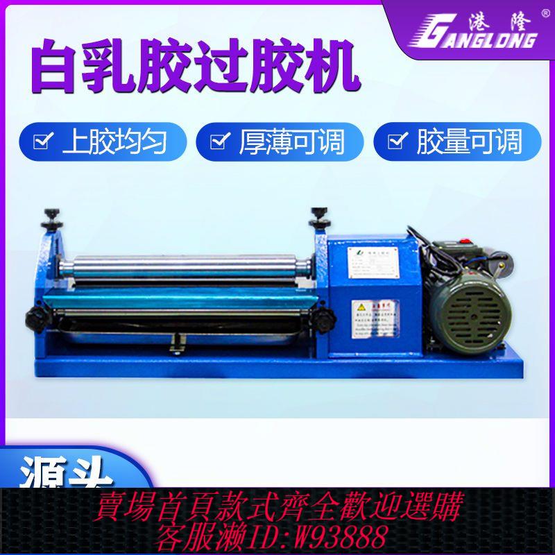 {最低價 公司貨}白乳膠過膠機水性膠水處理水滾膠機皮革滾筒塗膠機自動臺式紙盒鞋