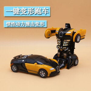汽車模型 變形玩具金剛3-5兒童男孩玩具車一鍵慣性撞擊PK小汽車機器人 限時88折