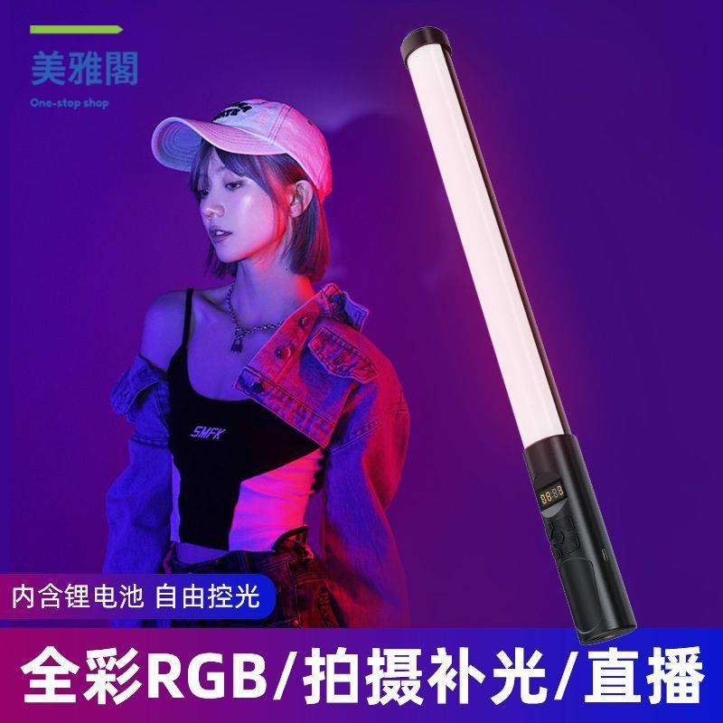 特價出 補光燈 手持RGB攝影棒燈直播燈棒打光LED室內遮光板彩色充電長條豎燈 可開發票 廠家現貨5y10
