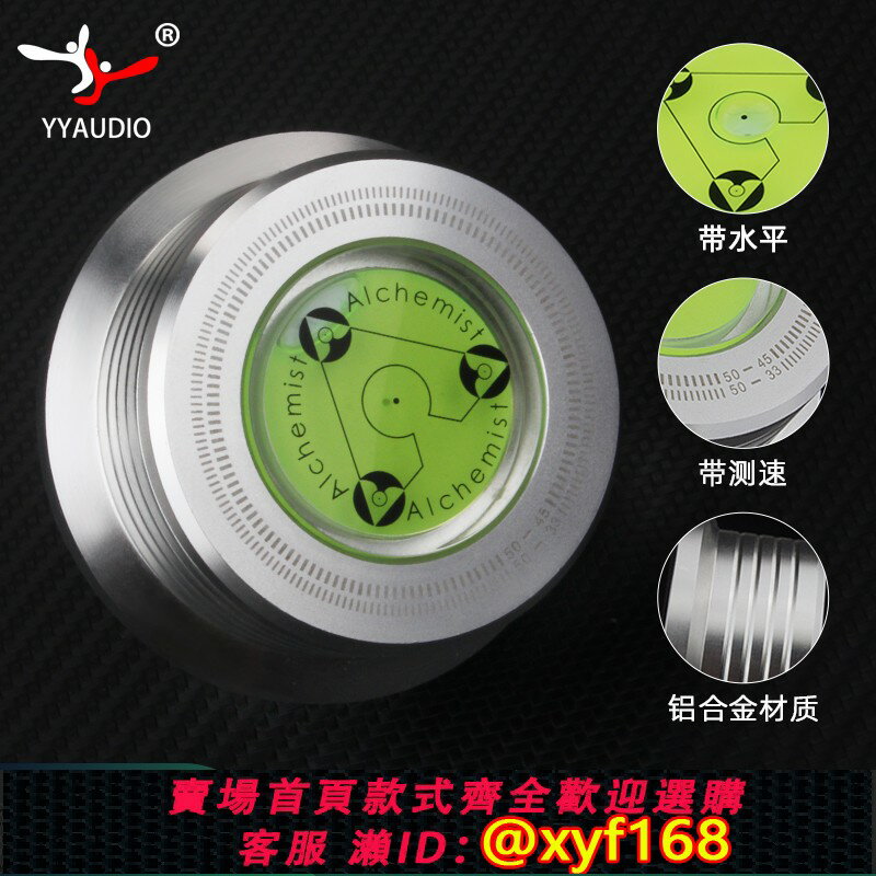 {臺灣公司貨 可打統編}YYAUDIO 專用LP黑膠唱片壓鎮鋁合金發燒唱機碟鎮帶水平儀測速功能