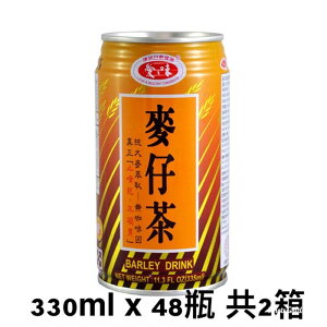 愛之味麥仔茶 330ml x 48瓶 (共2箱) 麥茶 罐裝茶 味丹 麥仔茶 餐廳 (HS嚴選)