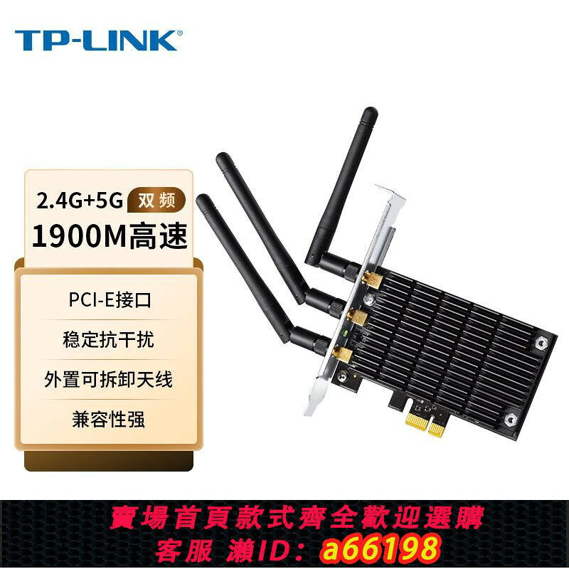 【台灣公司 可開發票】TP-LINKTL-WDN7280雙頻1900M無線PCI-E網絡卡臺式機wifi接收器低輻