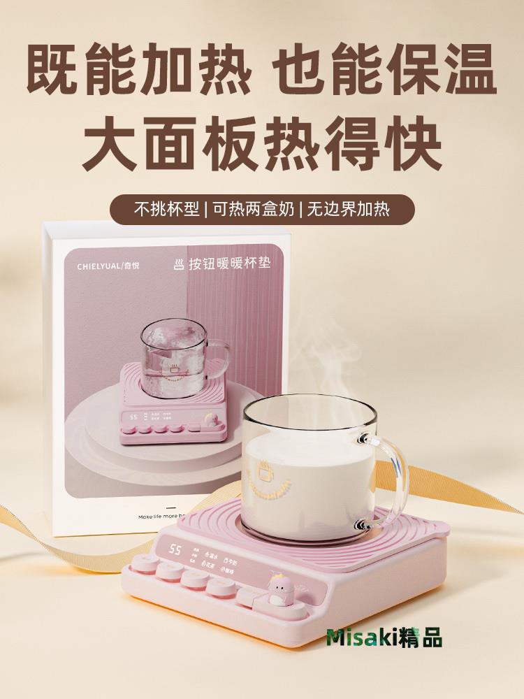 奇悅智慧恆溫加熱杯墊可調溫家用自動保溫咖啡花茶暖水杯底座宿舍辦公室中藥熱牛奶神器男生日禮物女朋友禮盒-Misaki精品
