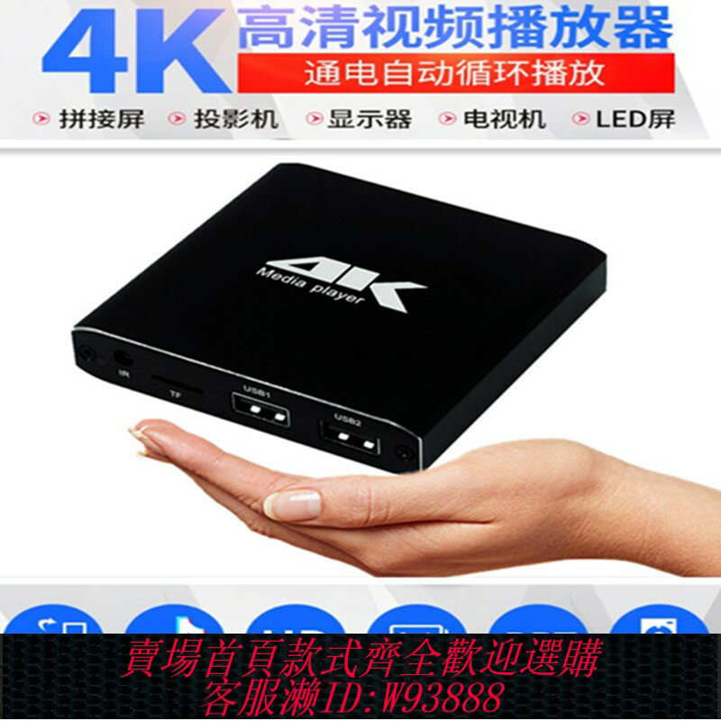 {臺灣公司貨 可打統編}4k3d移動硬碟播放器機頂盒家用電視頻高畫質藍光廣告數字電影放映機