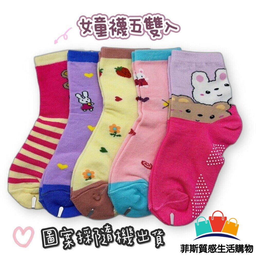 台灣製防滑兒童襪(1組5雙) - 兒童 兒童配件 大童 女童 小童 男童 童襪 襪子 現貨 台灣製