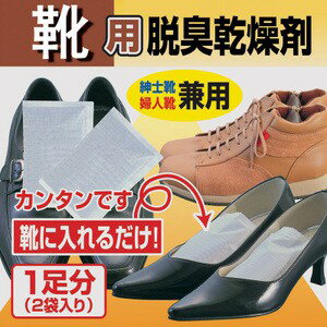 日本不動化學 鞋用 靴用 乾燥劑 脫臭劑