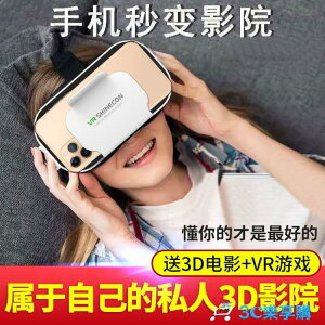 VR眼鏡 vr眼鏡虛擬現實游戲電影智能手機BOX三d眼鏡一體機頭戴式千幻魔鏡【四季小屋】