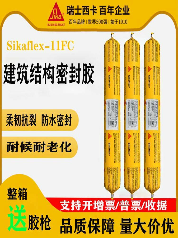 瑞士西卡Sikaflex-11fc 聚氨酯密封膠單組份建筑結構膠耐候防水膠【亞德機械五金家居】