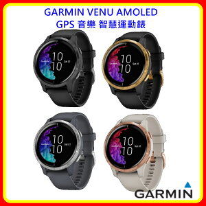 【現貨 血氧偵測】GARMIN VENU AMOLED GPS 音樂 智慧運動錶 台灣公司貨