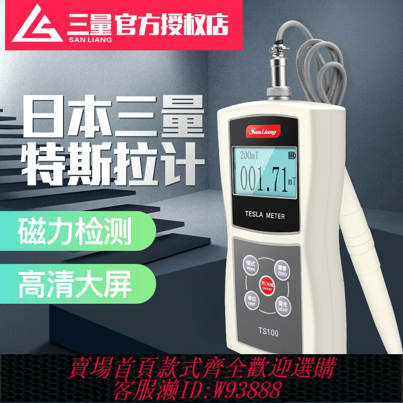 {臺灣公司貨 可打統編}日本三量手持式數字特斯拉計高精度高斯計測試儀磁力場強度檢測儀