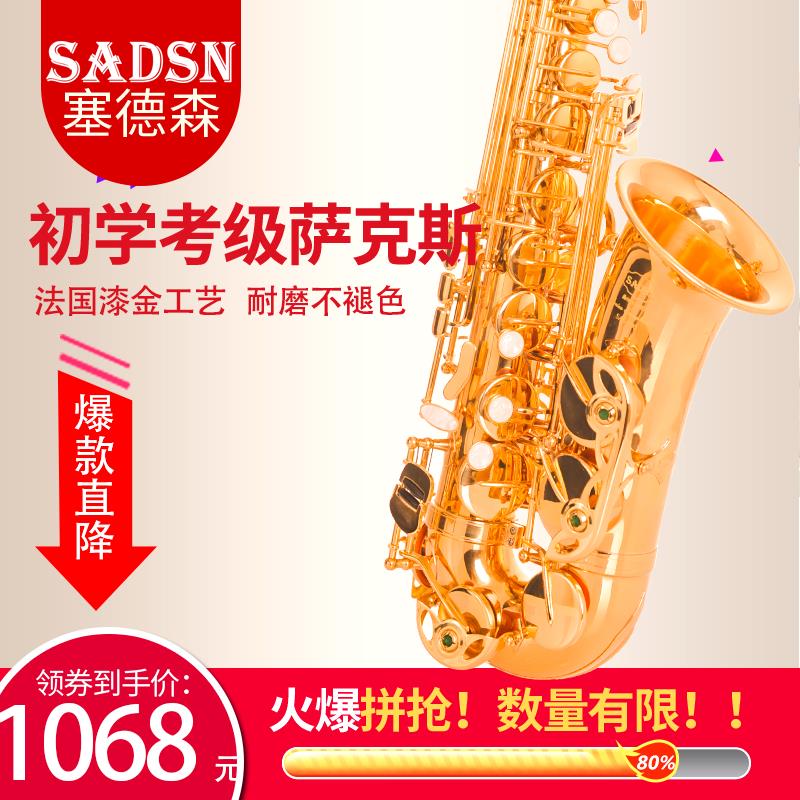 【臺灣公司 超低價】塞德森 薩克斯樂器正品降e調中音薩克斯風/管樂器初學者成人兒童