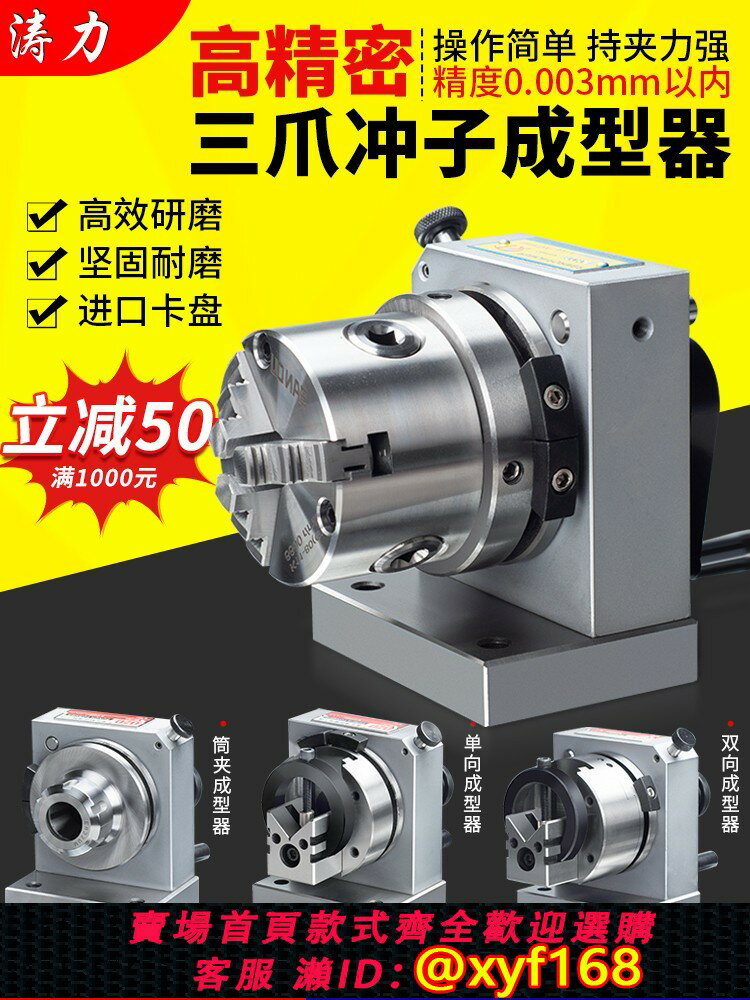 {可打統編 最低價}臺灣高精密三爪沖子成型器單向雙向ER32筒夾沖針沖子機研磨機PFC