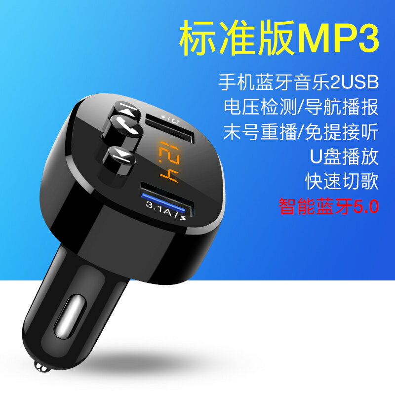 車載藍芽接收器 mp3播放器音樂快充多功能充電器汽車用品USB【MJ5220】