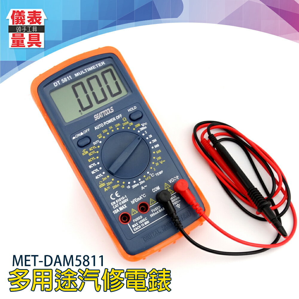 《儀表量具》維修電工多用電錶 MET-DAM5811 汽車保養廠 交直流電流 可立式角架 直交流電壓 萬能電表 多種檔位