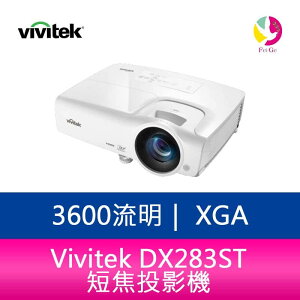 分期0利率 Vivitek DX283ST 3600流明 XGA短焦投影機【APP下單最高22%點數回饋】
