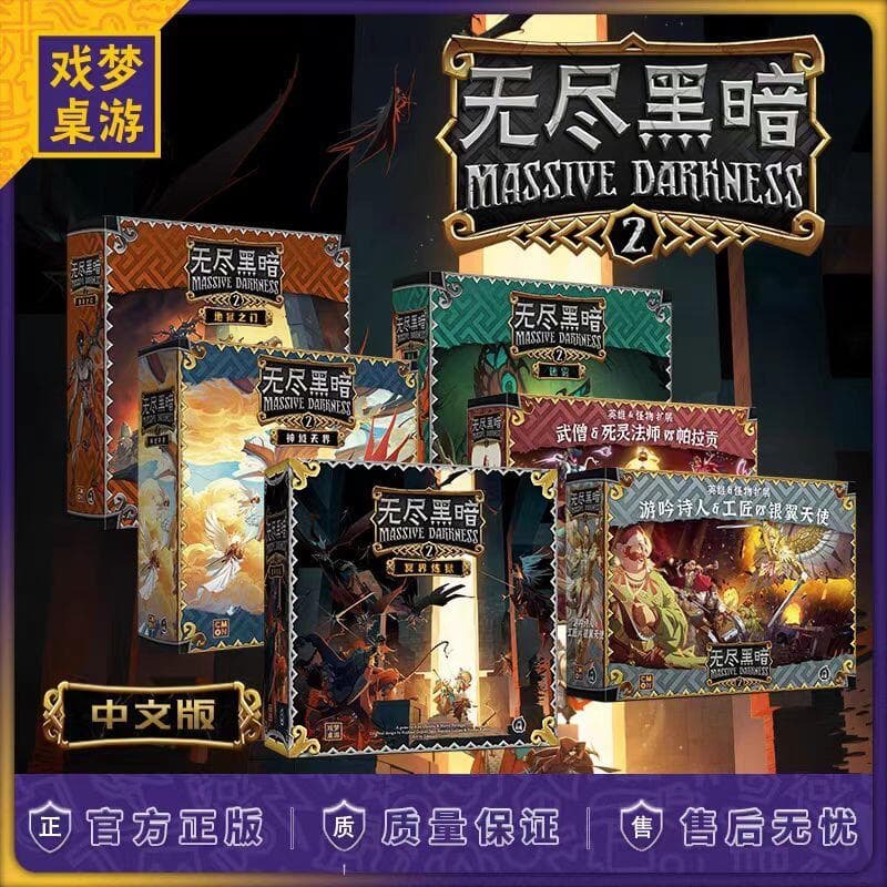 優品無盡黑暗2冥界煉獄 Massive Darkness 2:Hellscape 全新正版