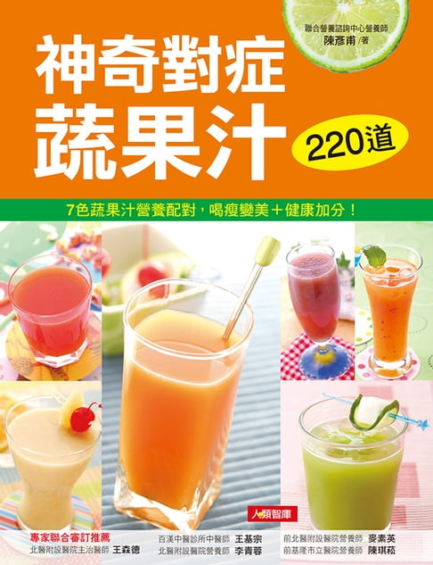 【電子書】220道神奇對症蔬果汁 0