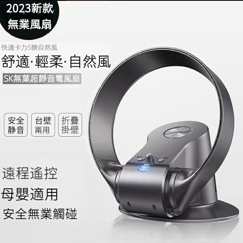 空氣循環扇 無扇葉電風扇 110v無葉風扇 壁掛風扇 臺式風扇 可遙控搖頭電風扇 靜音風扇 遙控電風扇 日本無葉風扇