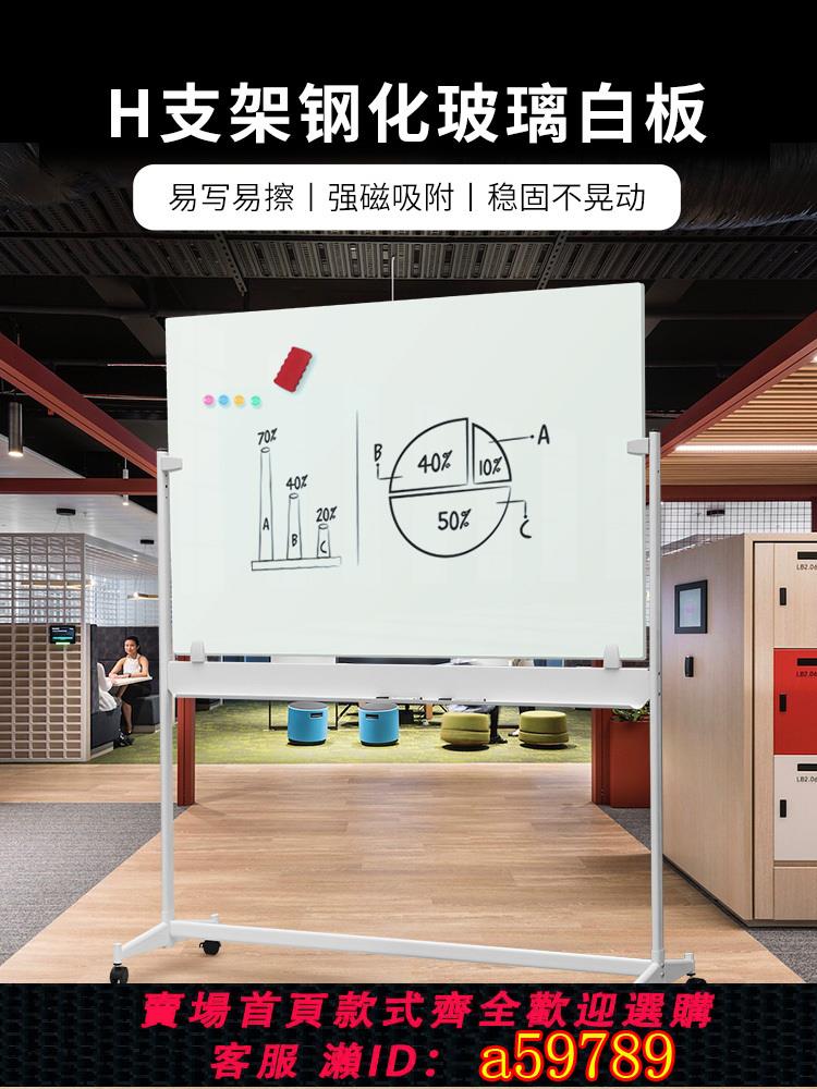 【台灣公司 可打統編】磁性鋼化玻璃白板支架式移動培訓會議留言板辦公記事板公告欄手寫計劃板展示畫板看板立式教學家用寫字板黑板