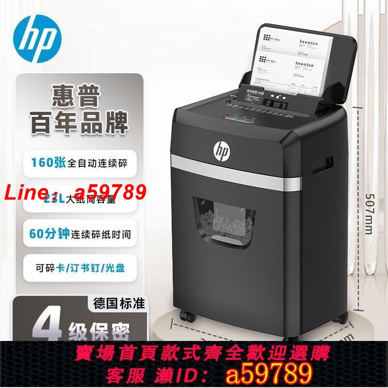 【店長推薦 保固一年】【惠普】HP4級5級保密辦公全自動多功能碎紙機粉碎機家用碎紙機23090