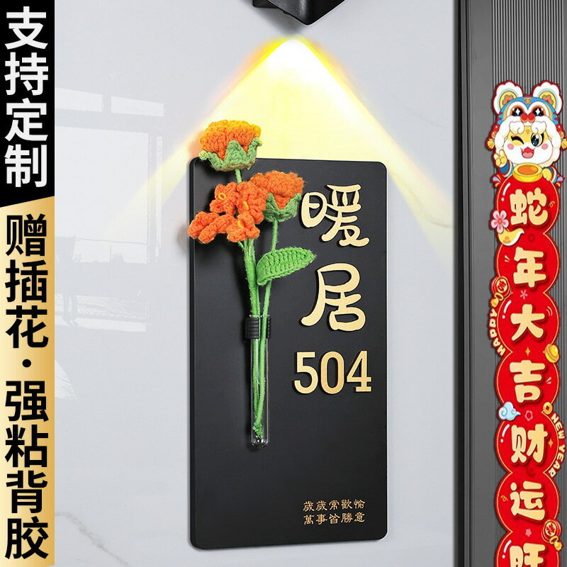 門牌 標示牌 免運 開立發票 門牌號碼牌高級感家用創意輕奢入戶門房間門口氛圍感發光房號牌