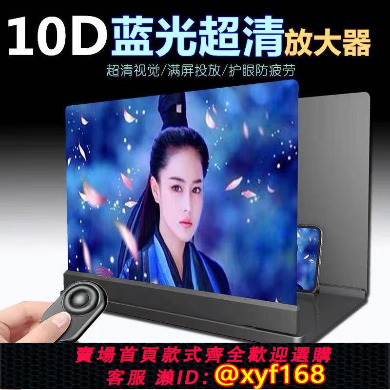 {可打統編 保固一年}【4K藍光10D超清】手機放大器大屏超清螢幕神器投影護眼超高清鏡抽拉式懶人支架影片看電視追劇桌面100倍通用