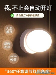 感應燈 無線智能人體感應燈起夜家用過道櫥柜LED床頭小夜燈臥室睡眠充電 雙12購物節