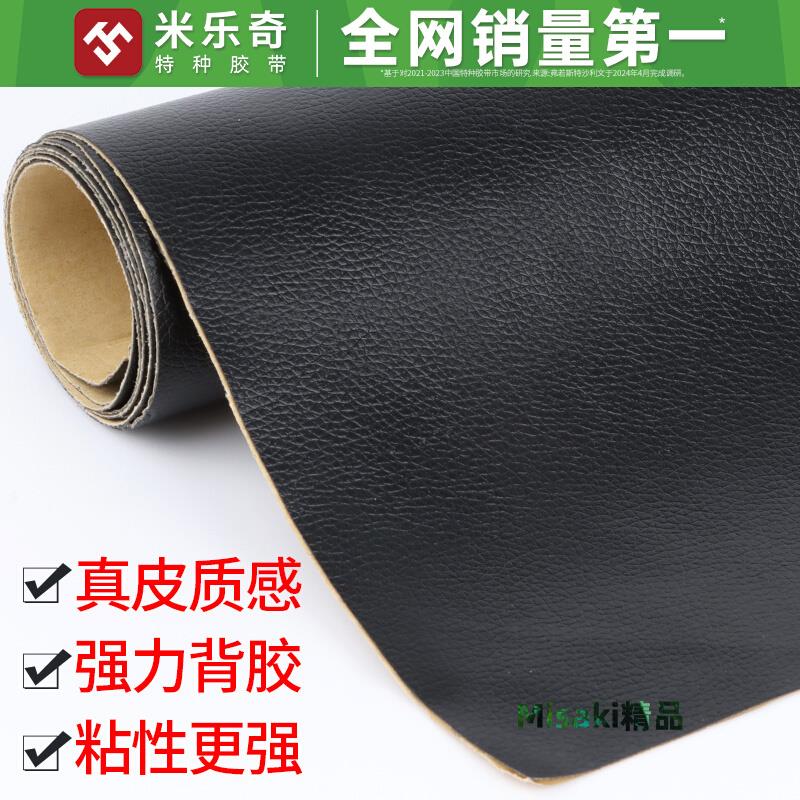 沙發補皮貼自粘皮革修復皮質真皮汽車坐墊補洞翻新貼紙修補神器-Misaki精品