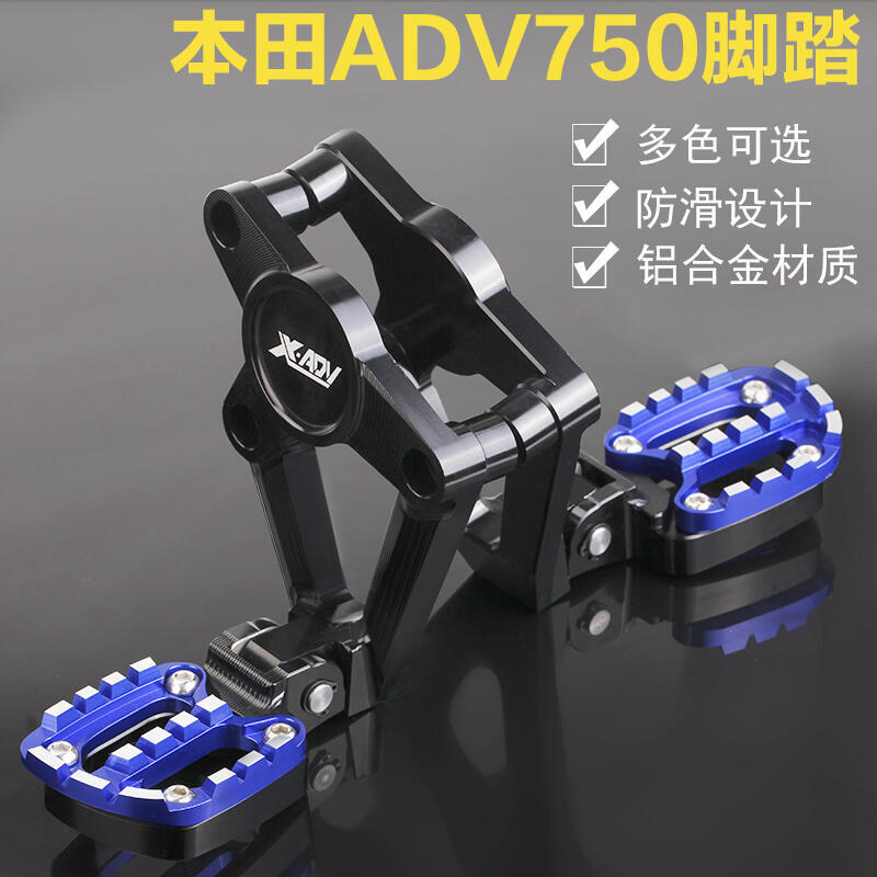 【最低價】【公司貨】【九折下殺 🉑開發票】✅新款 XADV750 X-ADV專用改裝CNC 后腳踏支架后腳踏總成配件