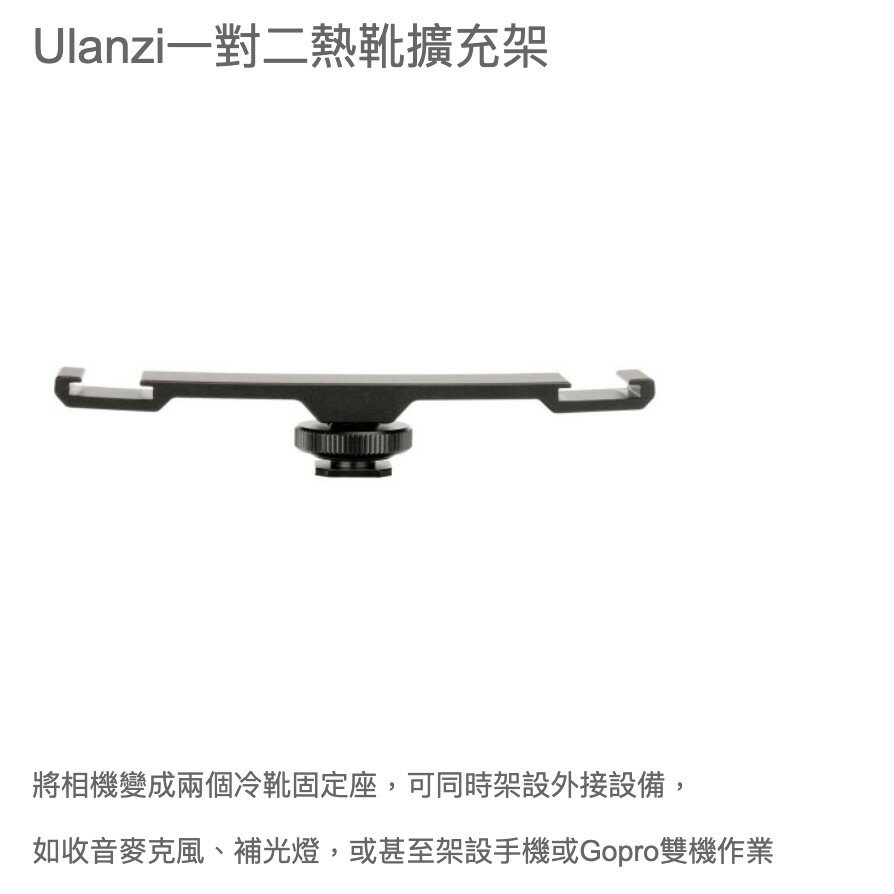 【eYe攝影】Ulanzi F-Mount 握把 + PT-2 支架 冷靴座 手機 直播 錄影 可搭配 麥克風 攝影燈 4