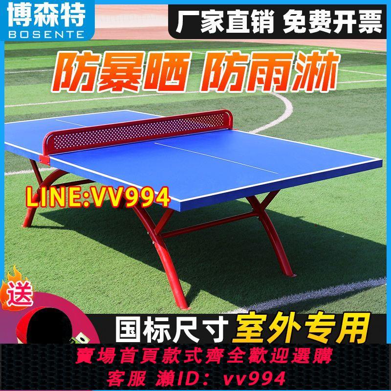 可打統編 乒乓球桌標準室外SMC折疊乒乓球臺案子成人戶外家用防水 酸雨防曬