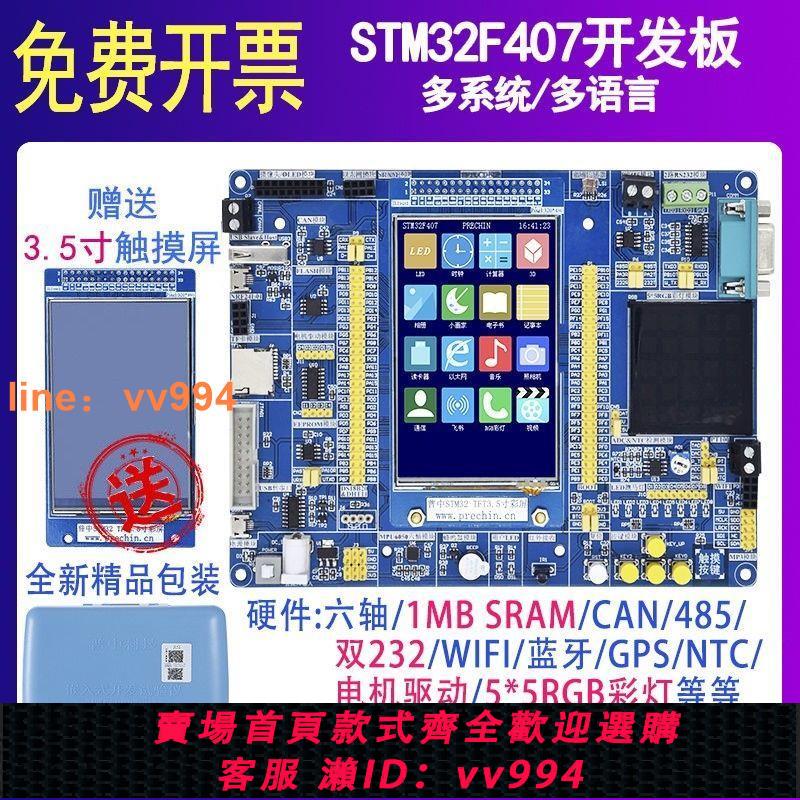 {最低價}普中STM32開發板麒麟STM32F407ZGT6嵌入式ARM仿真器T300實驗板