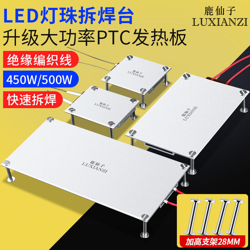 【臺灣公司 超低價】led燈珠拆焊臺 發熱板預熱臺 液晶燈條拆焊BGA晶片維修恆溫加熱板