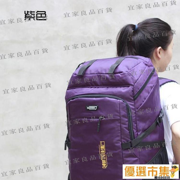 【宜家良品百貨】現貨 登山包 旅行包 80L超大容量戶外徒步旅行雙肩揹包男長途出差行李衣服打工大揹包