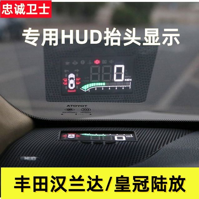 免運/可開發票忠誠衛士 適用於豐田漢蘭達抬頭顯示器hud皇冠陸放抬頭顯示車速