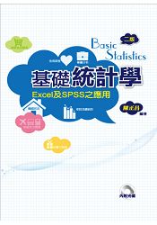 基礎統計學：Excel及SPSS之應用