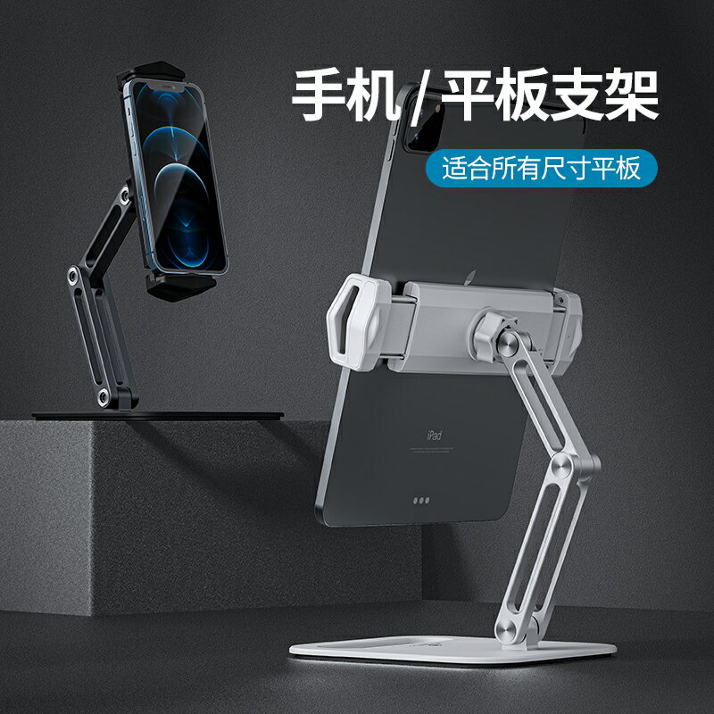 平板ipad支架桌面支撐架萬能通用懶人架子360度旋轉可調節升降手機夾電腦折疊托架學生網課吃雞專用遊戲直播