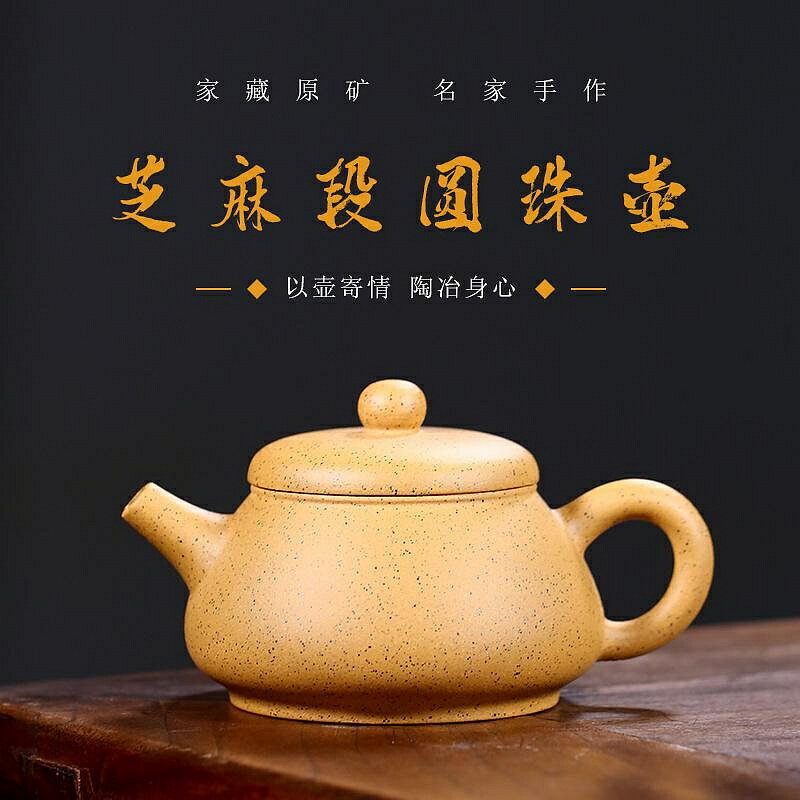 【百貨屋二號】宜興原礦紫砂壺創意芝麻段圓珠壺家用功夫茶具純全手工泡茶壺