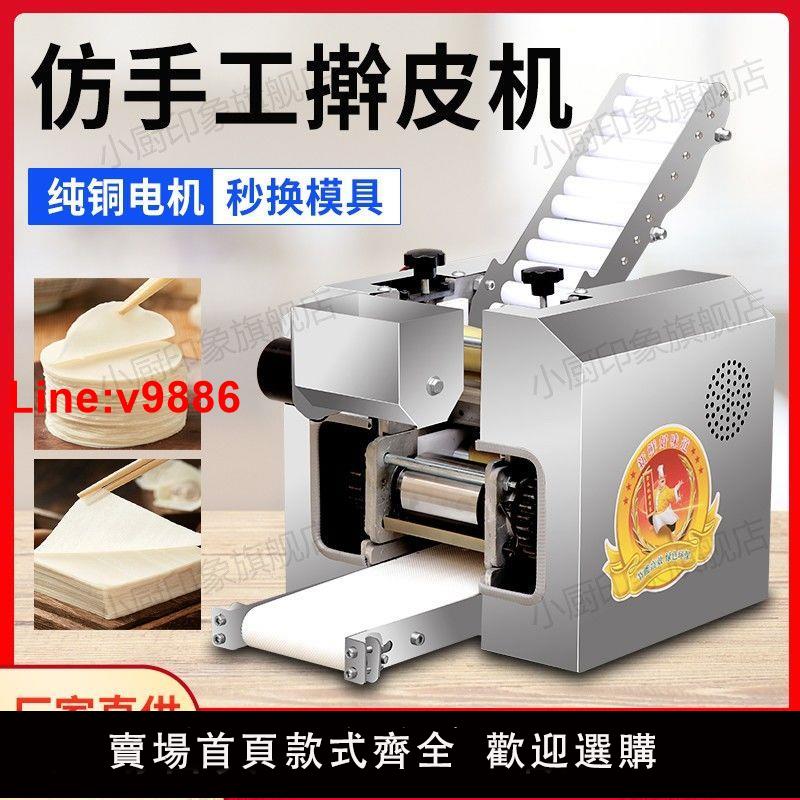 【臺灣公司 超低價】包子機全自動商用小籠包餛飩皮機器多功能仿手工餃子皮機家用小型