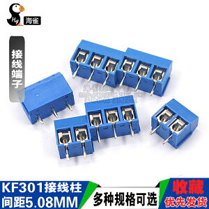 KF301-2P/3P~8位接線端子 PCB端子 5.08MM接線柱 可拼接 5只